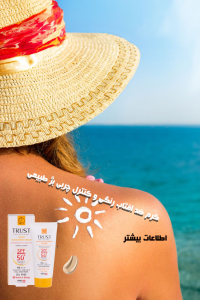 کرم ضد آفتاب